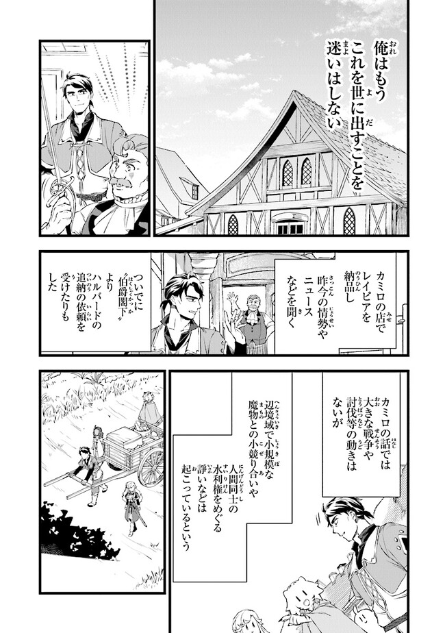 鍛冶屋ではじめる異世界スローライフ 第18.2話 - Page 2