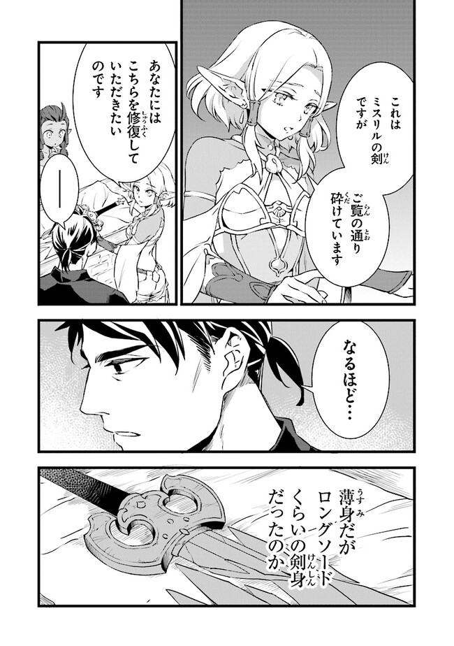 鍛冶屋ではじめる異世界スローライフ 第18.2話 - Page 9