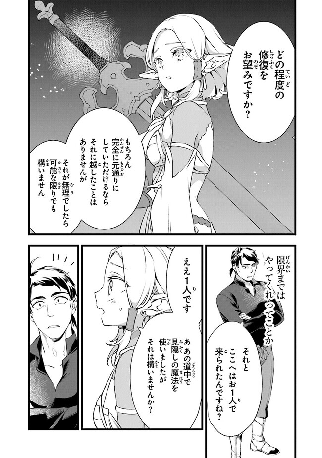 鍛冶屋ではじめる異世界スローライフ 第18.2話 - Page 10