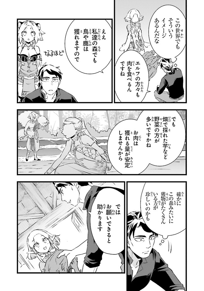 鍛冶屋ではじめる異世界スローライフ 第19.1話 - Page 11