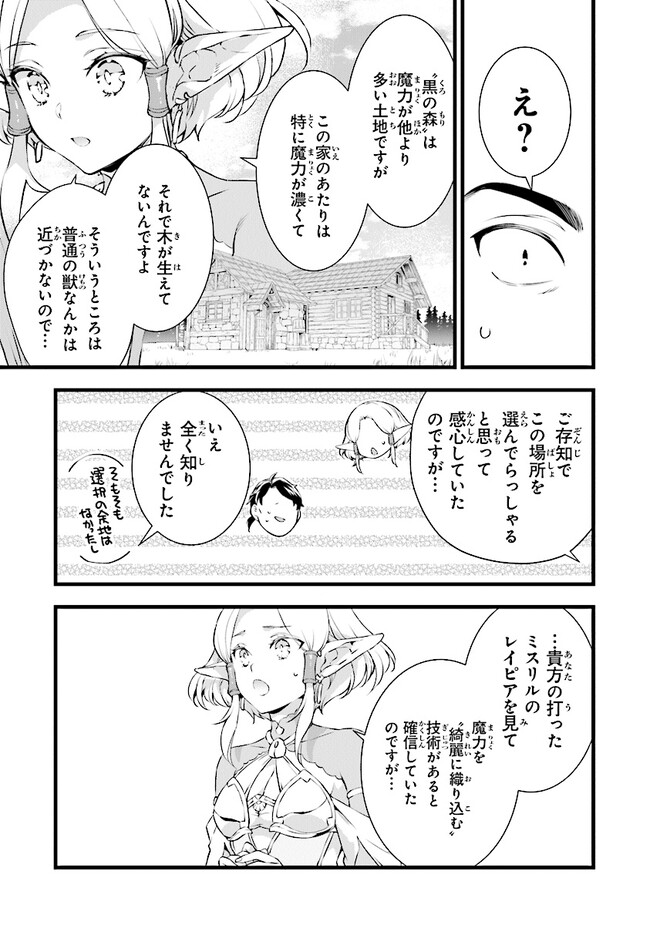 鍛冶屋ではじめる異世界スローライフ 第19.1話 - Page 5