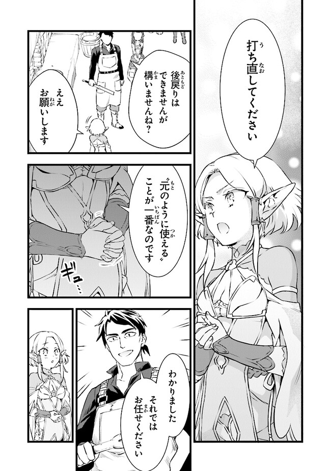 鍛冶屋ではじめる異世界スローライフ 第19.2話 - Page 12