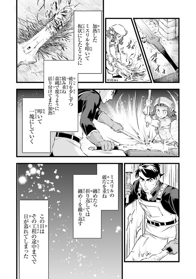 鍛冶屋ではじめる異世界スローライフ 第19.2話 - Page 14