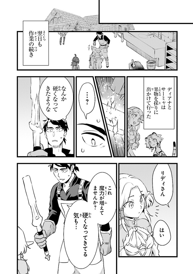 鍛冶屋ではじめる異世界スローライフ 第19.2話 - Page 15