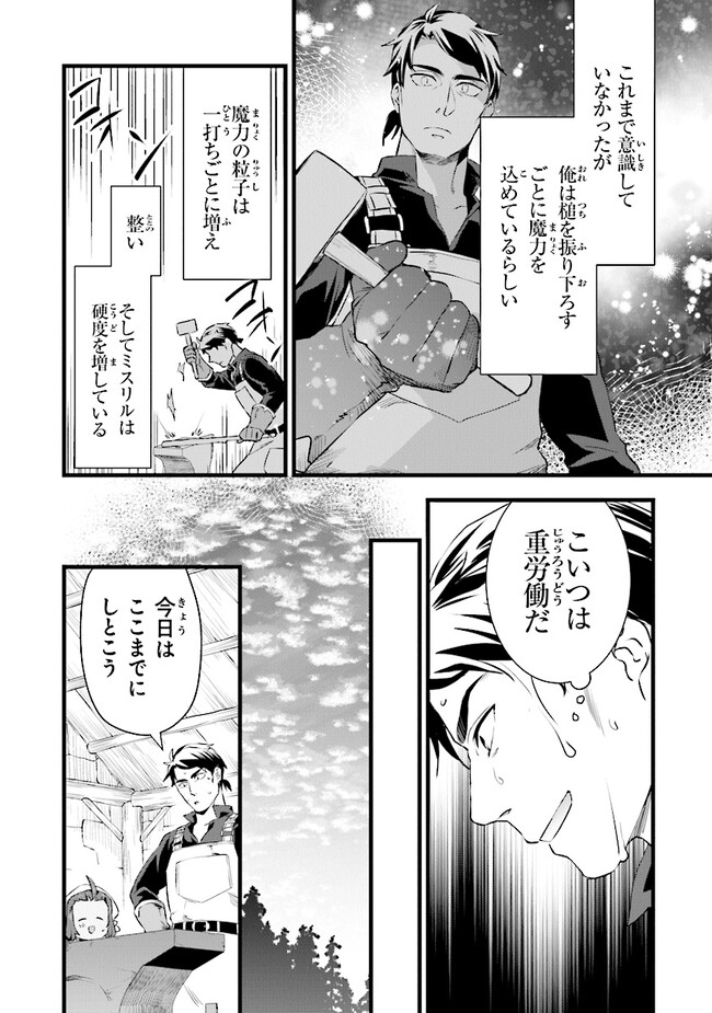 鍛冶屋ではじめる異世界スローライフ 第19.2話 - Page 17