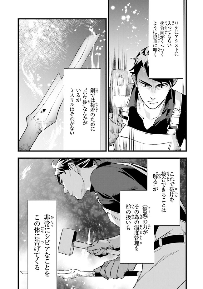 鍛冶屋ではじめる異世界スローライフ 第19.2話 - Page 3