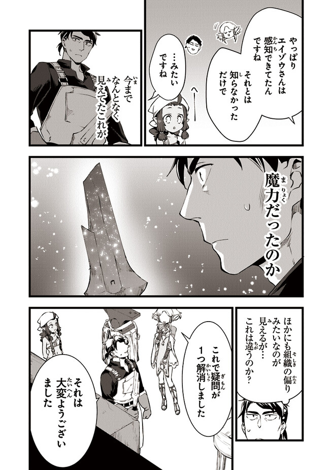 鍛冶屋ではじめる異世界スローライフ 第19.2話 - Page 7