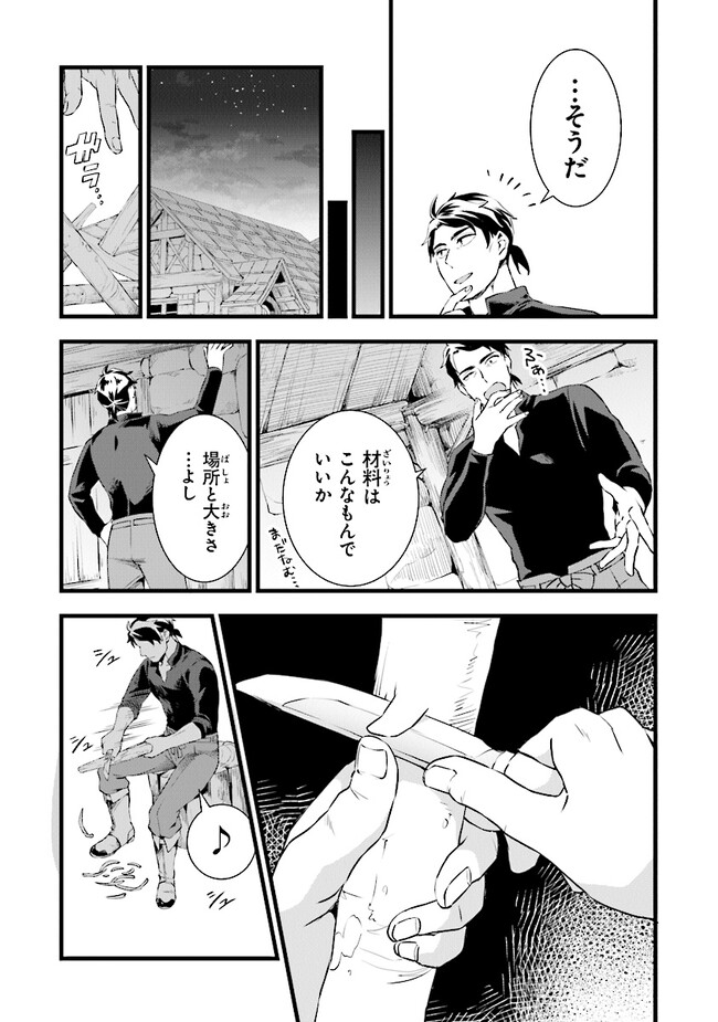 鍛冶屋ではじめる異世界スローライフ 第20.1話 - Page 5