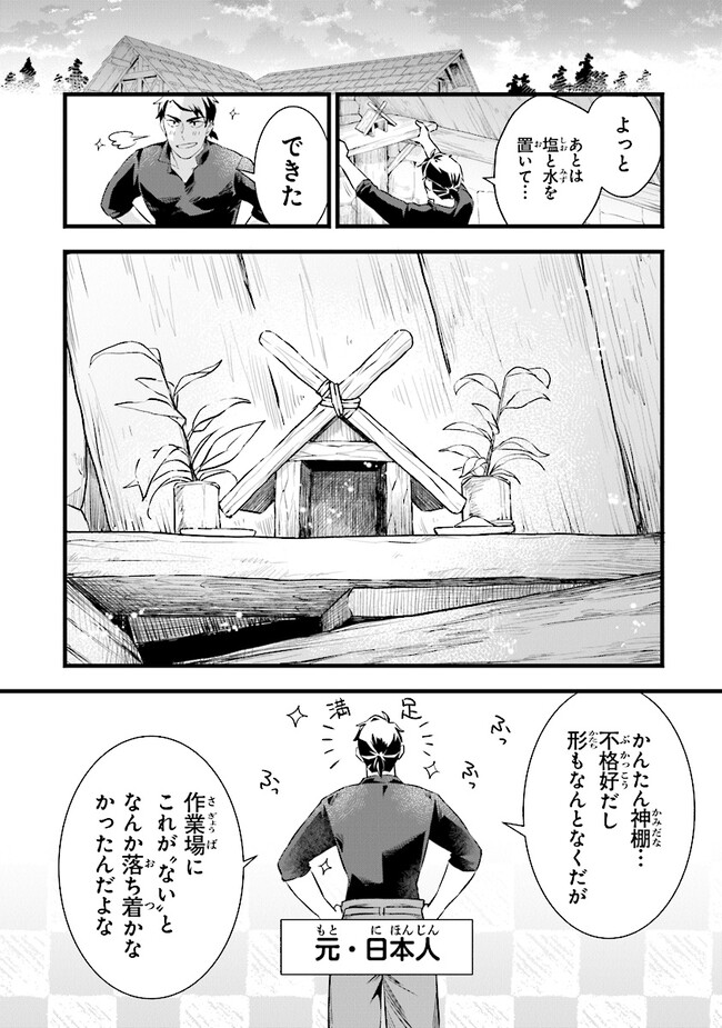 鍛冶屋ではじめる異世界スローライフ 第20.1話 - Page 6