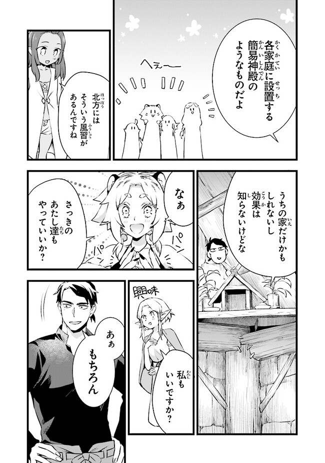 鍛冶屋ではじめる異世界スローライフ 第20.1話 - Page 9