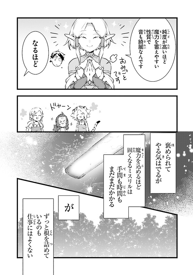 鍛冶屋ではじめる異世界スローライフ 第20.2話 - Page 5