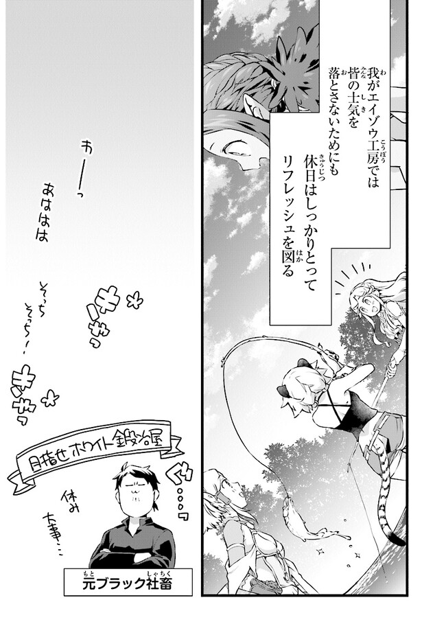 鍛冶屋ではじめる異世界スローライフ 第20.2話 - Page 6