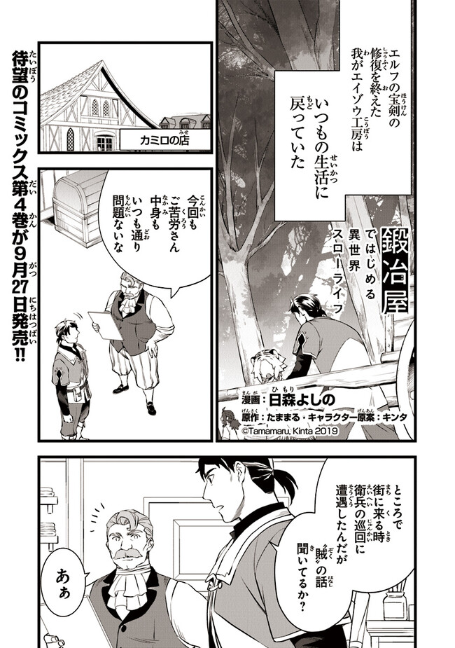 鍛冶屋ではじめる異世界スローライフ 第20.5話 - Page 1