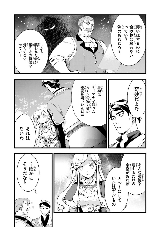 鍛冶屋ではじめる異世界スローライフ 第20.5話 - Page 2