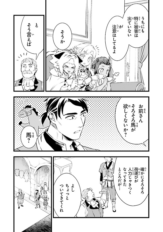 鍛冶屋ではじめる異世界スローライフ 第20.5話 - Page 3