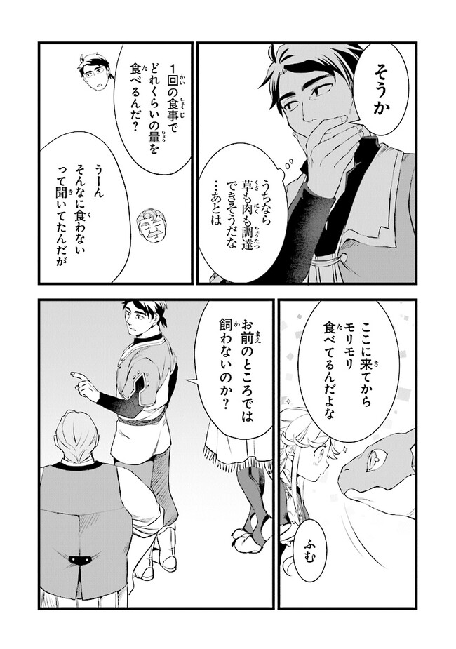 鍛冶屋ではじめる異世界スローライフ 第20.5話 - Page 7