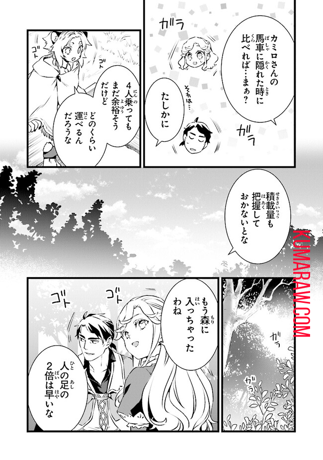 鍛冶屋ではじめる異世界スローライフ 第21.1話 - Page 3