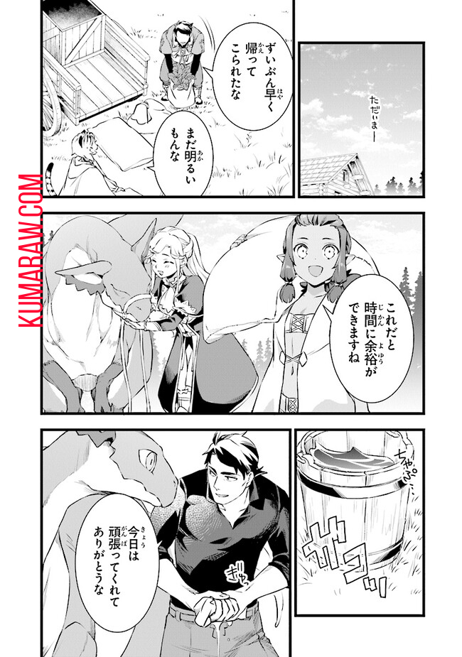 鍛冶屋ではじめる異世界スローライフ 第21.1話 - Page 6