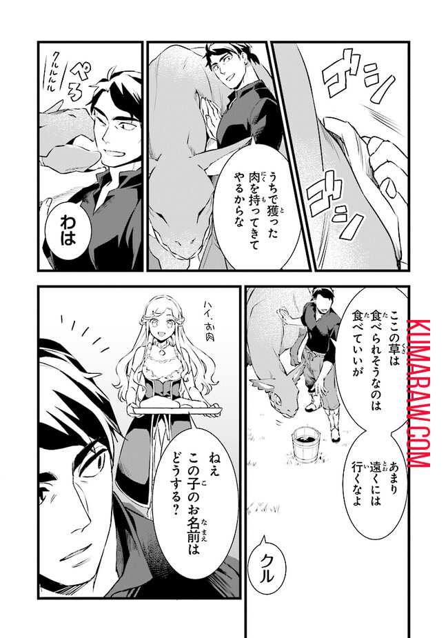 鍛冶屋ではじめる異世界スローライフ 第21.1話 - Page 7