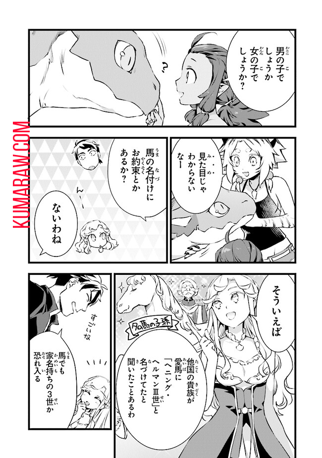 鍛冶屋ではじめる異世界スローライフ 第21.1話 - Page 8