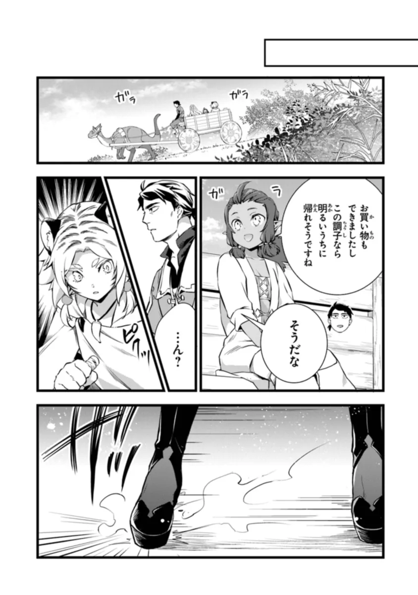 鍛冶屋ではじめる異世界スローライフ 第22.1話 - Page 6