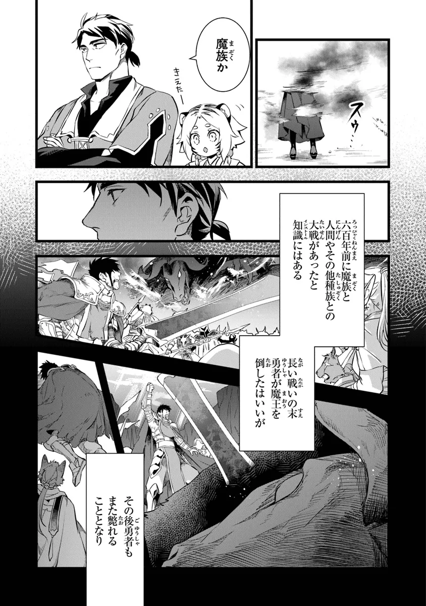 鍛冶屋ではじめる異世界スローライフ 第22.2話 - Page 2