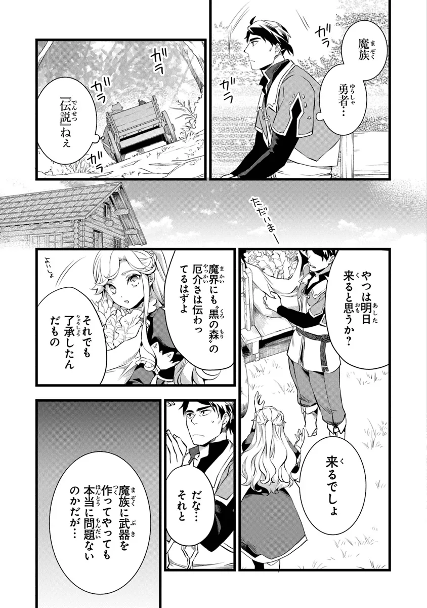 鍛冶屋ではじめる異世界スローライフ 第22.2話 - Page 4