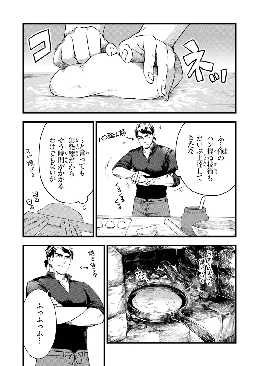 鍛冶屋ではじめる異世界スローライフ 第23.1話 - Page 2