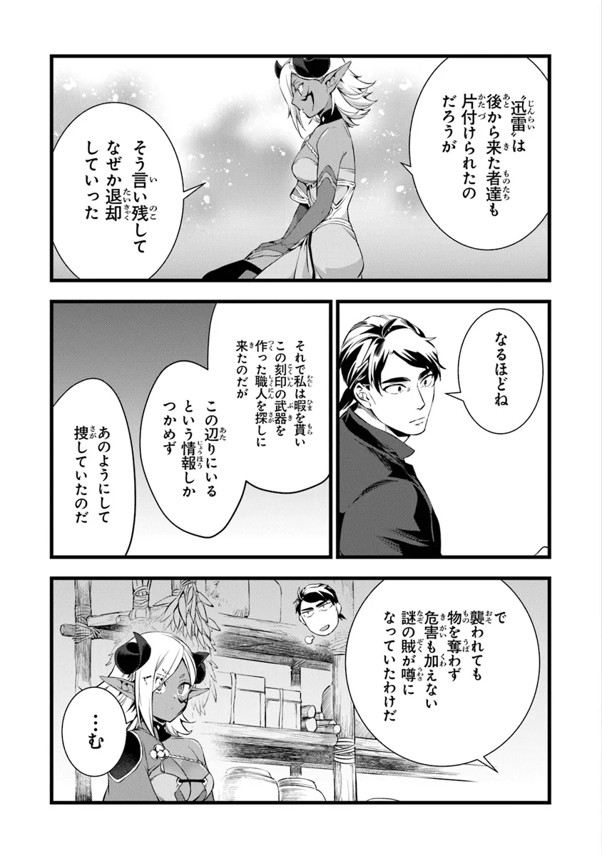 鍛冶屋ではじめる異世界スローライフ 第23.1話 - Page 11