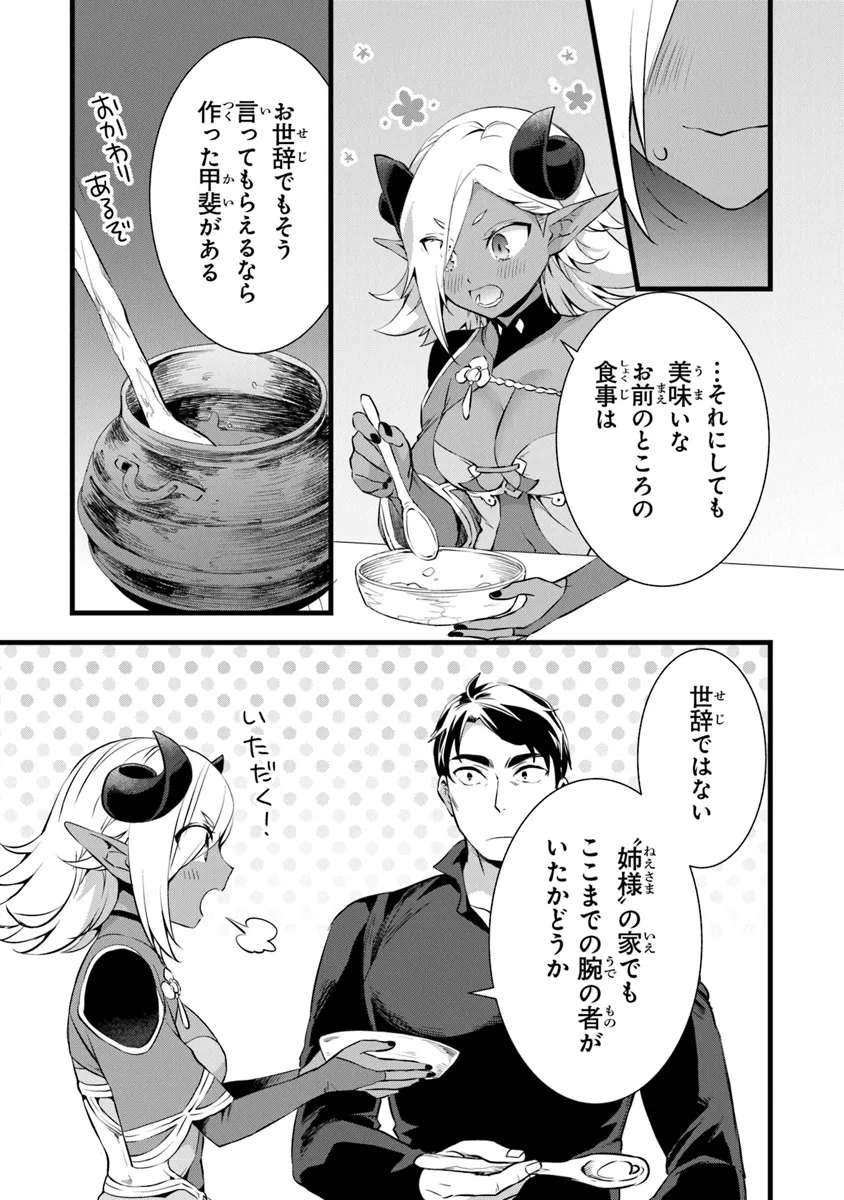 鍛冶屋ではじめる異世界スローライフ 第23.1話 - Page 13