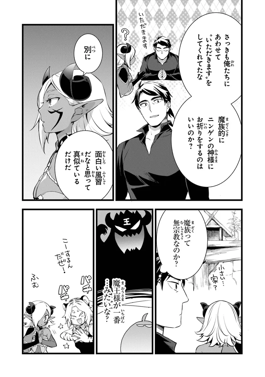 鍛冶屋ではじめる異世界スローライフ 第23.2話 - Page 2