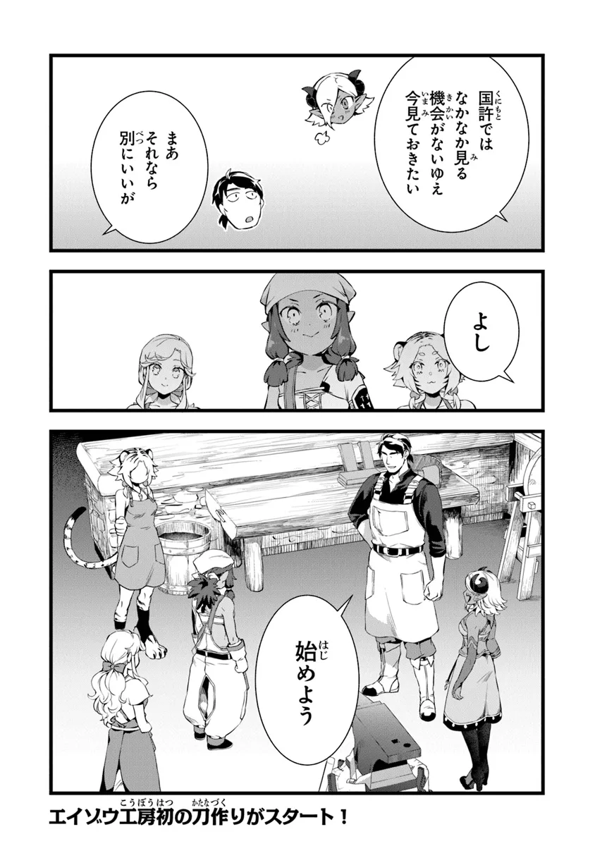 鍛冶屋ではじめる異世界スローライフ 第23.2話 - Page 18