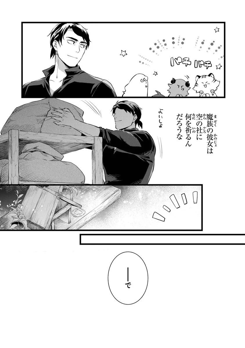 鍛冶屋ではじめる異世界スローライフ 第23.2話 - Page 3