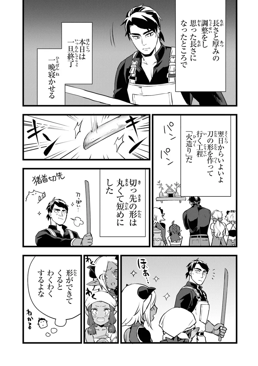 鍛冶屋ではじめる異世界スローライフ 第24.1話 - Page 8