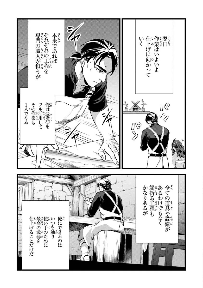 鍛冶屋ではじめる異世界スローライフ 第25.1話 - Page 3