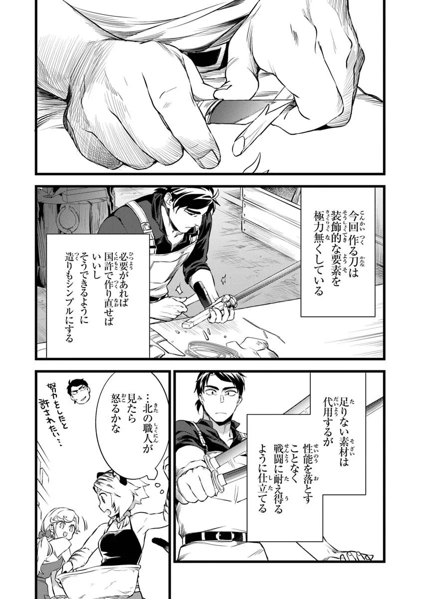 鍛冶屋ではじめる異世界スローライフ 第25.1話 - Page 7