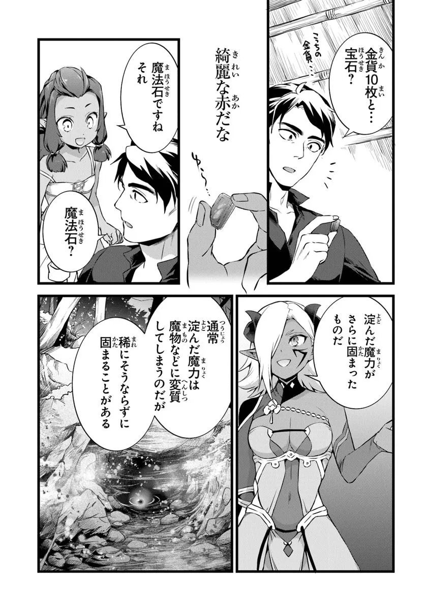 鍛冶屋ではじめる異世界スローライフ 第25.2話 - Page 11