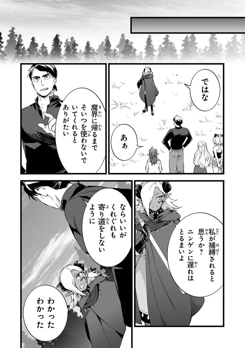 鍛冶屋ではじめる異世界スローライフ 第25.2話 - Page 16