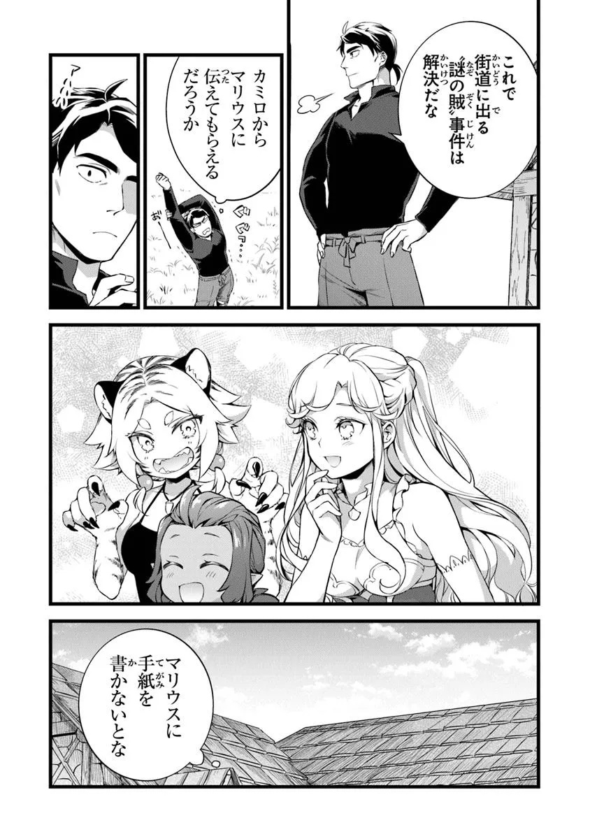 鍛冶屋ではじめる異世界スローライフ 第25.2話 - Page 18