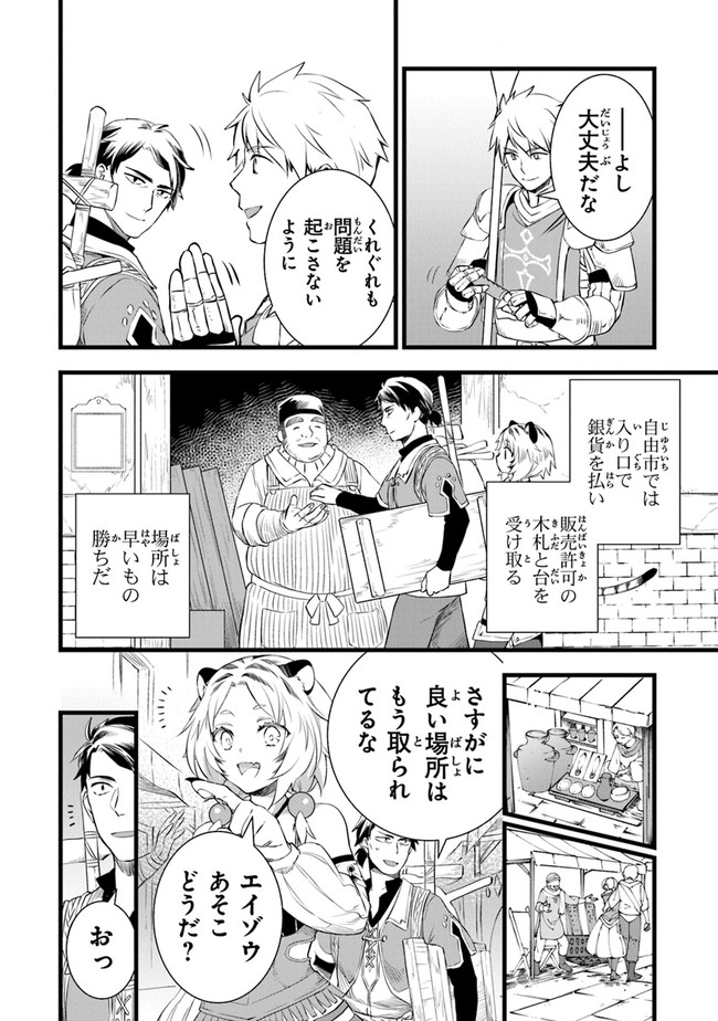 鍛冶屋ではじめる異世界スローライフ 第3話 - Page 8