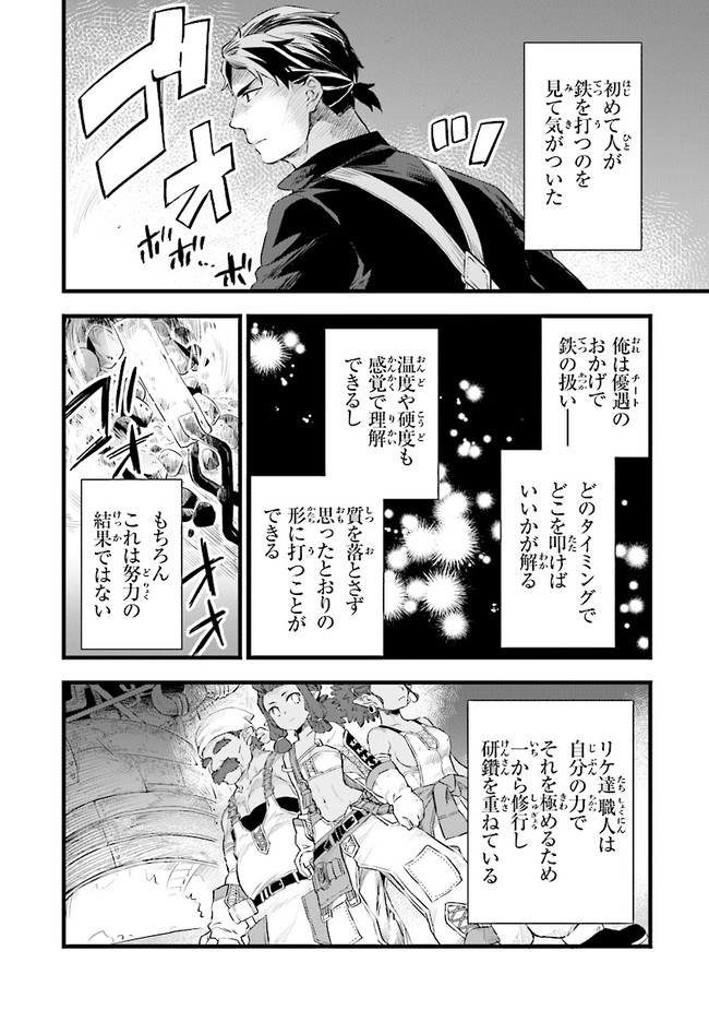 鍛冶屋ではじめる異世界スローライフ 第5話 - Page 26