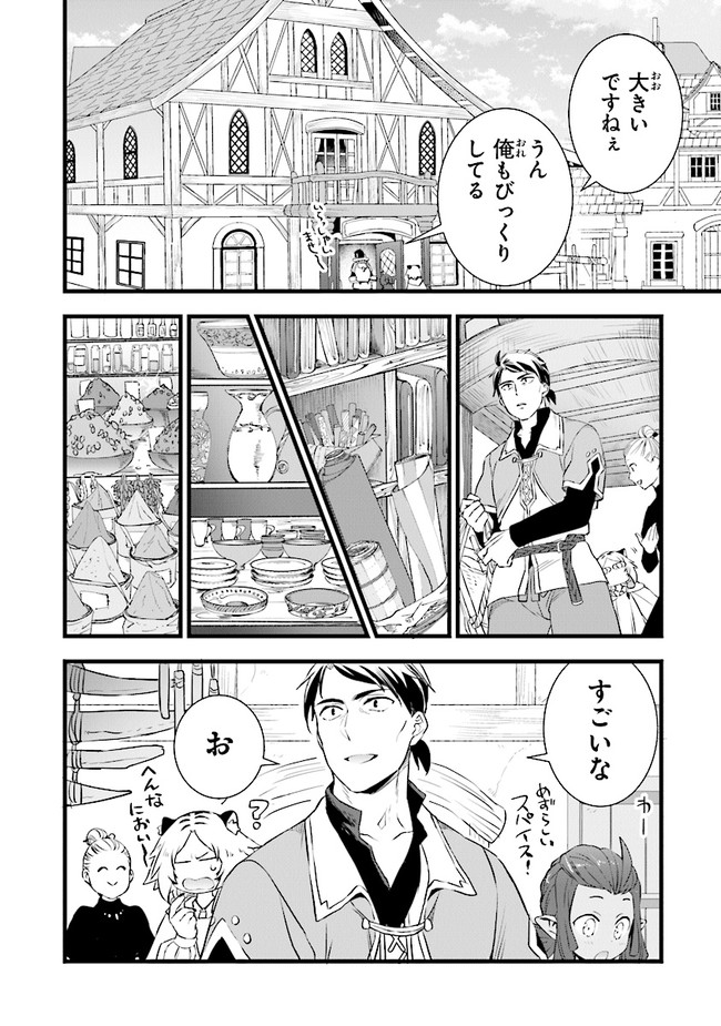 鍛冶屋ではじめる異世界スローライフ 第6話 - Page 14