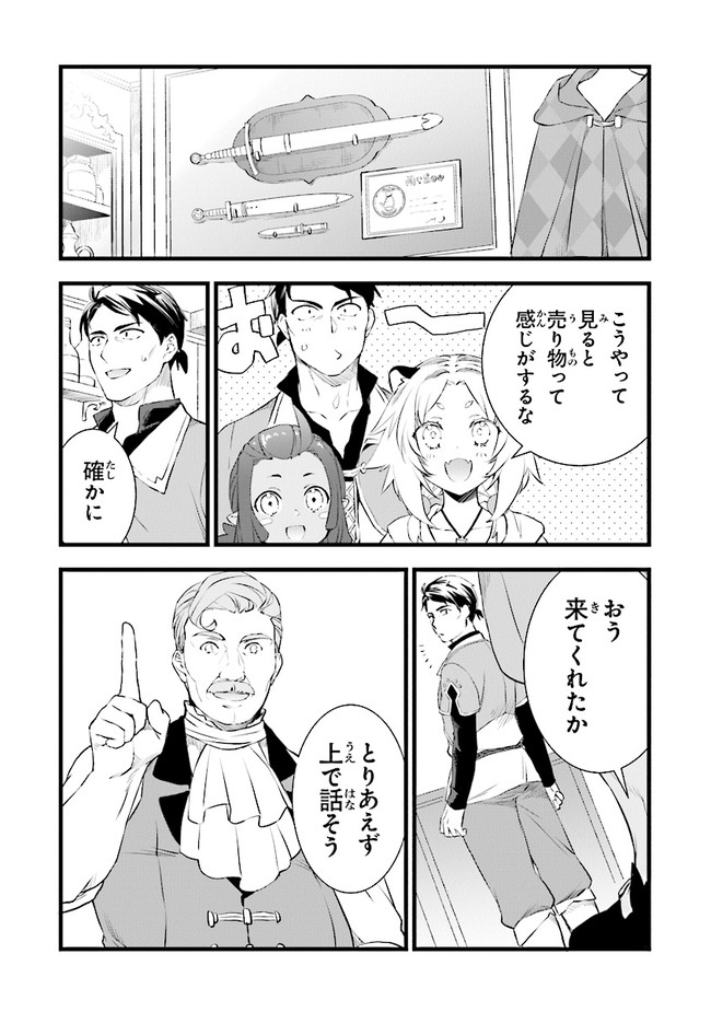 鍛冶屋ではじめる異世界スローライフ 第6話 - Page 15