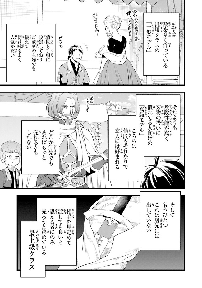 鍛冶屋ではじめる異世界スローライフ 第6話 - Page 3