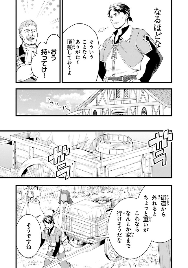 鍛冶屋ではじめる異世界スローライフ 第6話 - Page 25