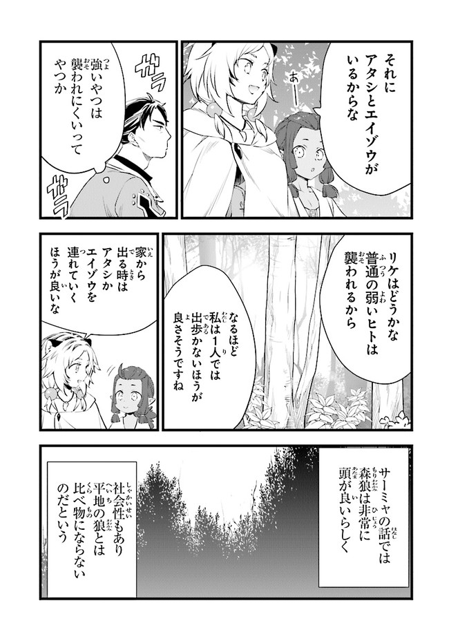 鍛冶屋ではじめる異世界スローライフ 第6話 - Page 28