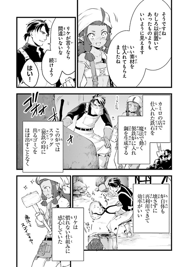 鍛冶屋ではじめる異世界スローライフ 第7話 - Page 2