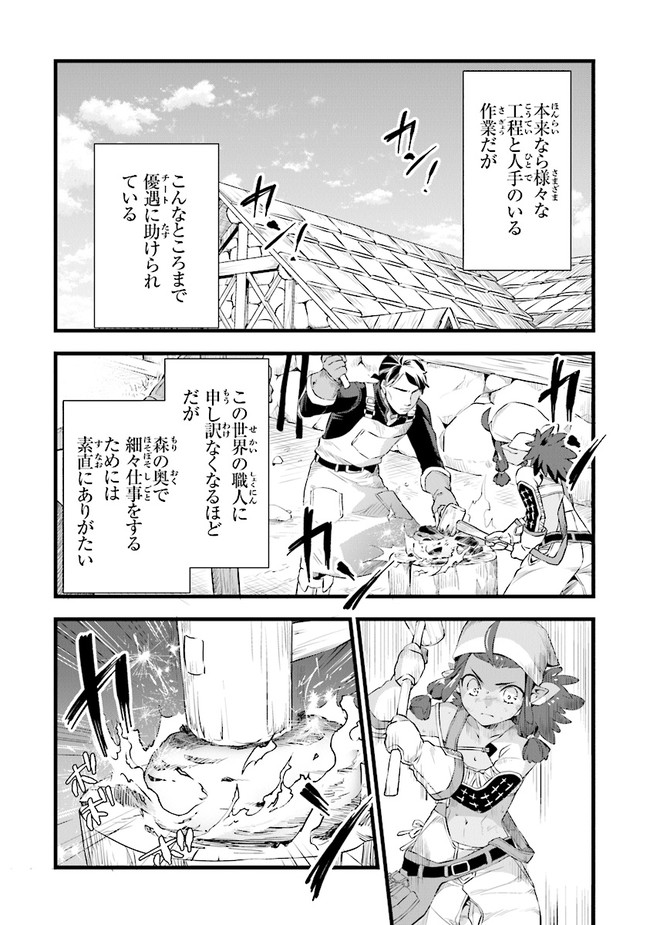 鍛冶屋ではじめる異世界スローライフ 第7話 - Page 3