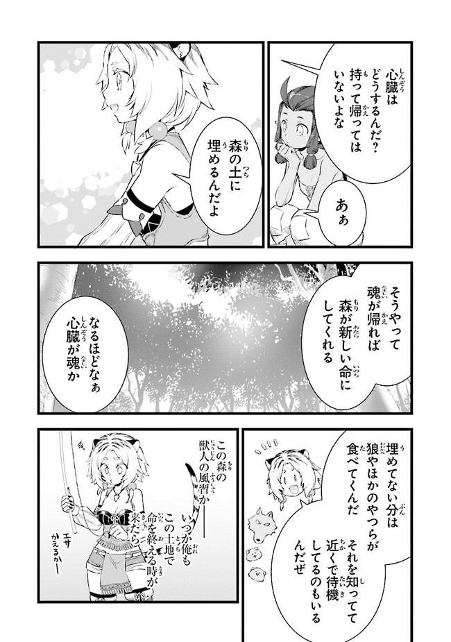 鍛冶屋ではじめる異世界スローライフ 第7話 - Page 21