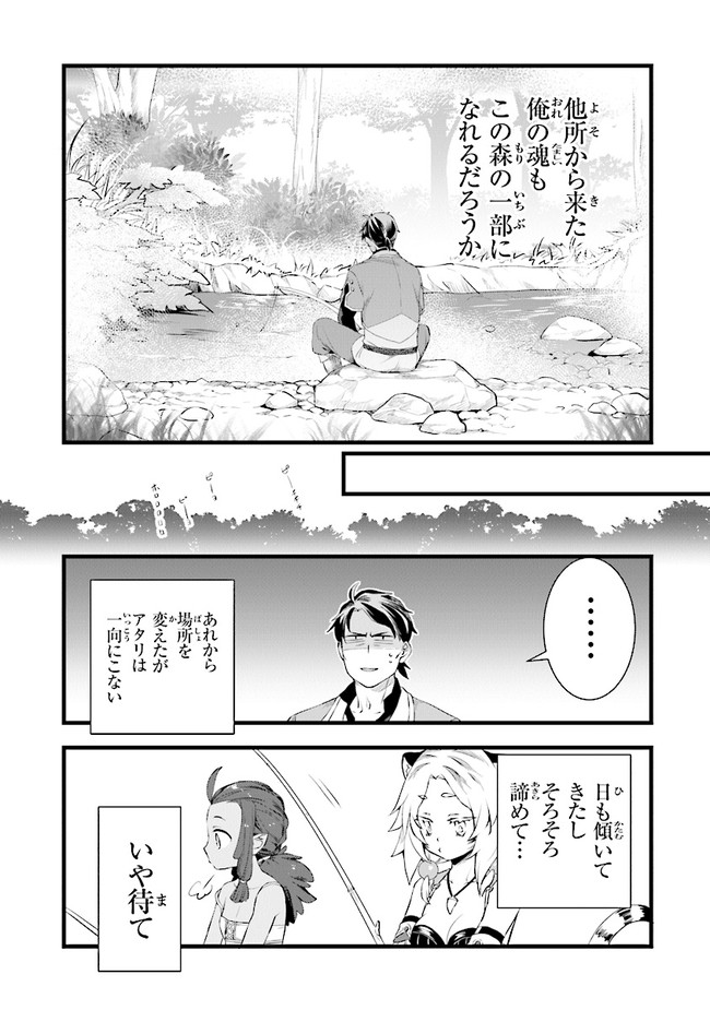 鍛冶屋ではじめる異世界スローライフ 第7話 - Page 22